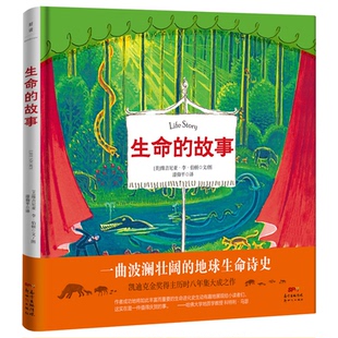 【保正版】生命的故事美维吉尼亚李伯顿新世纪出版社9787558327162