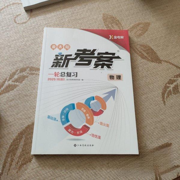 【正版书籍】新考案金太阳金太阳江西高校出版社