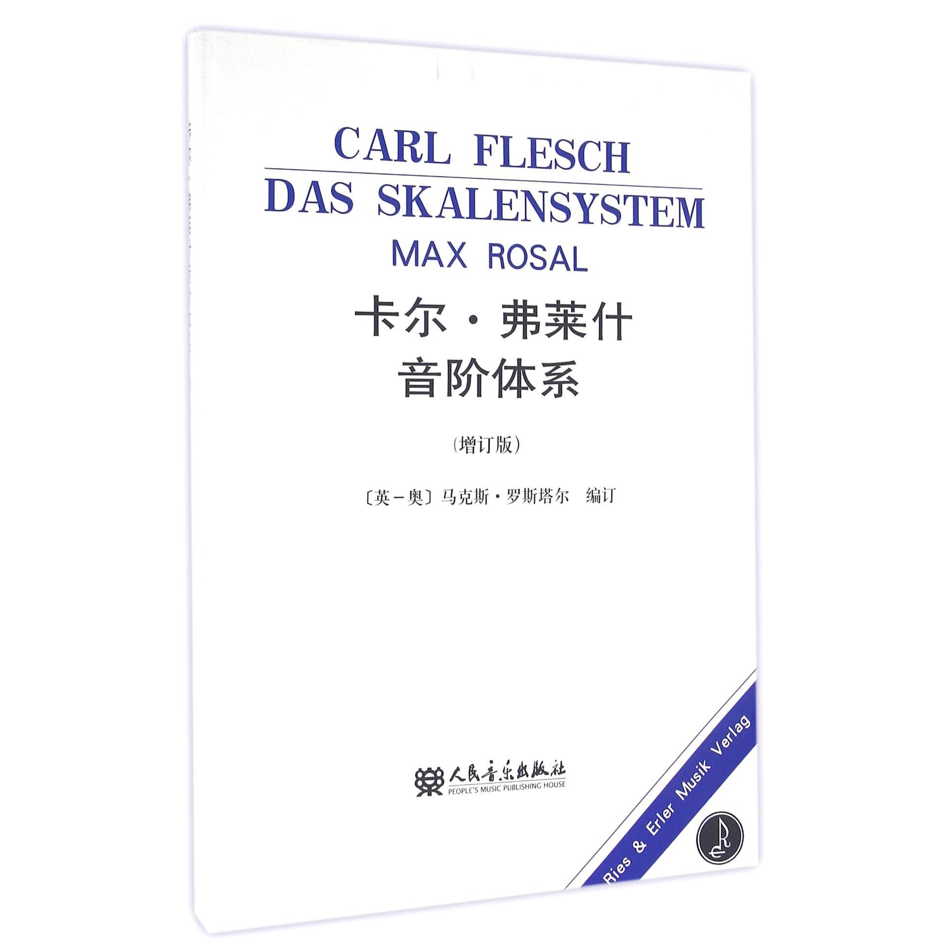 【正版图书】卡尔弗莱什音阶体系罗斯塔尔编人民音乐出版社9787103036976