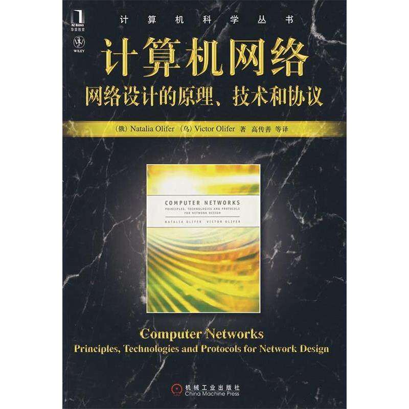 【正版书籍】计算机网络网络设计的原理技术和协议NataliaVictor高传善著机械工业出版社9787111228851