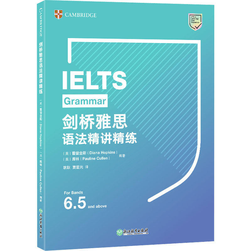 【保正版】剑桥雅思语法精讲精练英库林编著英霍普金斯浙江教育出版社9787572244100