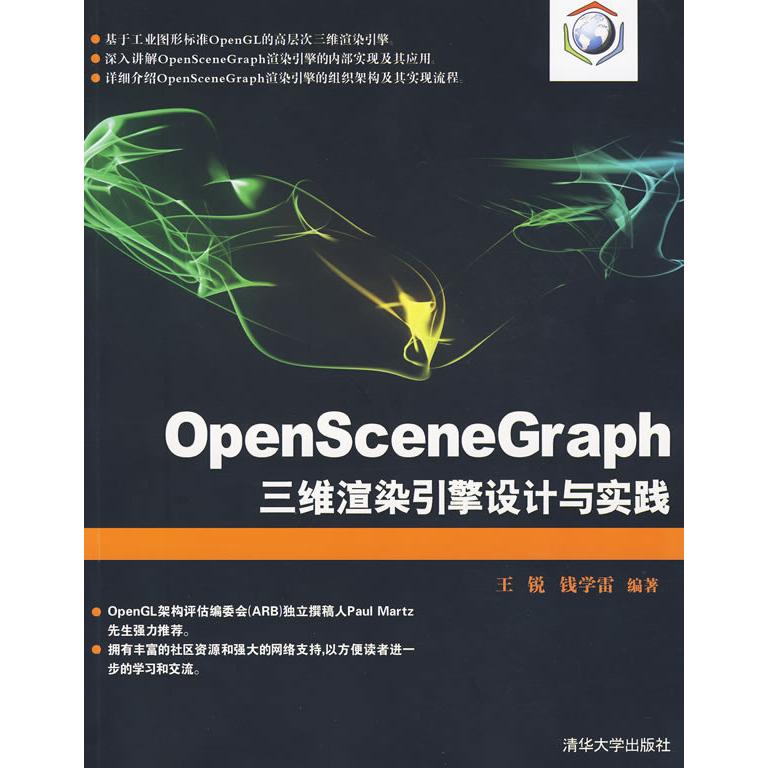 正版图书OpenSceneGraph三维渲染引擎设计与实践王锐钱学雷著清华大学出版社9787302212232