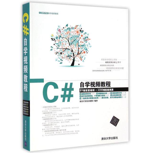 【正版书籍】C自学视频教程软件开发技术联盟清华大学出版社9787302371014