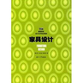 【正版书籍】家具设计唐立华刘文金邹伟华著湖南大学出版社9787811131574