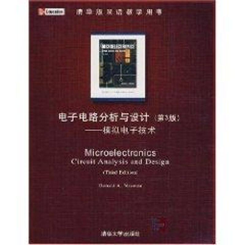 【正版书籍】电子电路分析与设计模拟电子技术DorlaidANeamen著清华大学出版社9787302156826