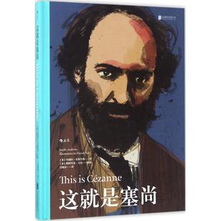 著；英帕特里克·韦尔Patrick Andrews Vale 图；吴啸雷 社9787550291027 正版 译京华出版 书这就是塞尚英约瑞拉·安德鲁斯Jorella