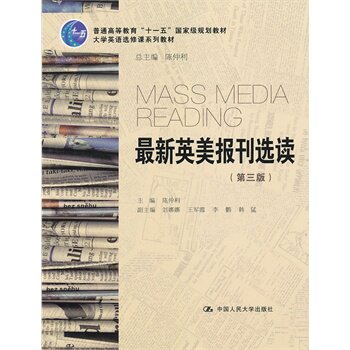 【正版书籍】大学英语选修课系列教材英美报刊选读 陈仲种 中国人民大学出版社