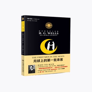 庆学先 批来客HG威尔斯著吴文智编许钧 杨元 元 社9787568514224 正版 译大连理工大学出版 图书月球上