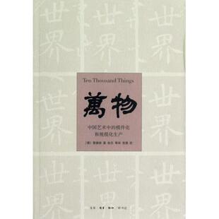 正版 万物雷德侯生活读书新知三联书店9787108041586 书