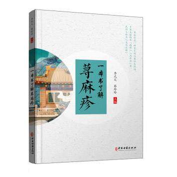 【正版书籍】一本书了解荨麻疹李元文著李元文蔡玲玲中医古籍出版社9787515221816