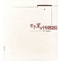 【正版书籍】骨子里的中国情结万科第五园说王受之著黑龙江美术出版社