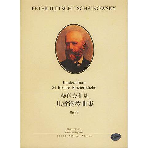 【正版图书】柴科夫斯基儿童钢琴曲集Op39孙佳责任编辑湖南文艺出版社9787540426019