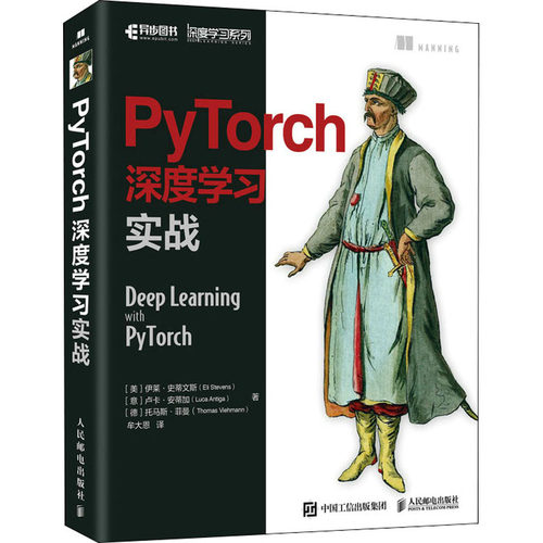 【正版书籍】PyTorch深度实战伊莱史蒂文斯卢卡安蒂加LucaA人民邮电出版社
