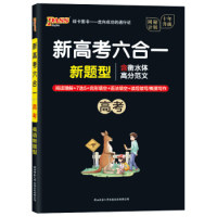 【正版书籍】20周秘计划新高考六合一高考 牛胜玉著 陕西师范大学出版总社出版社 9787569506679