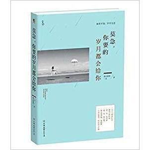 【正版图书】莫急你要的岁月都会给你毒舌奶奶二丑著哲学心理学书中国友谊出版社