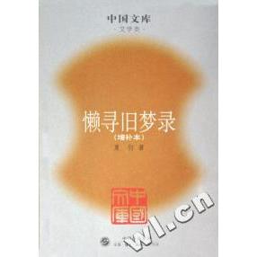 正版图书懒寻旧梦录夏衍著生活读书新知三联书店9787108022226