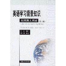 【正版图书】英语背景知识英国澳大利亚何田编北京大学出版社9787301022306
