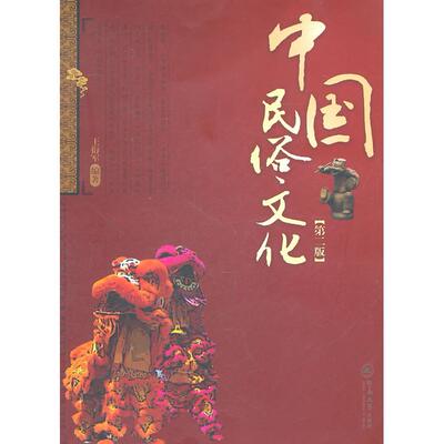 正版图书】中国民俗文化王衍军暨南大学出版社9787811356922