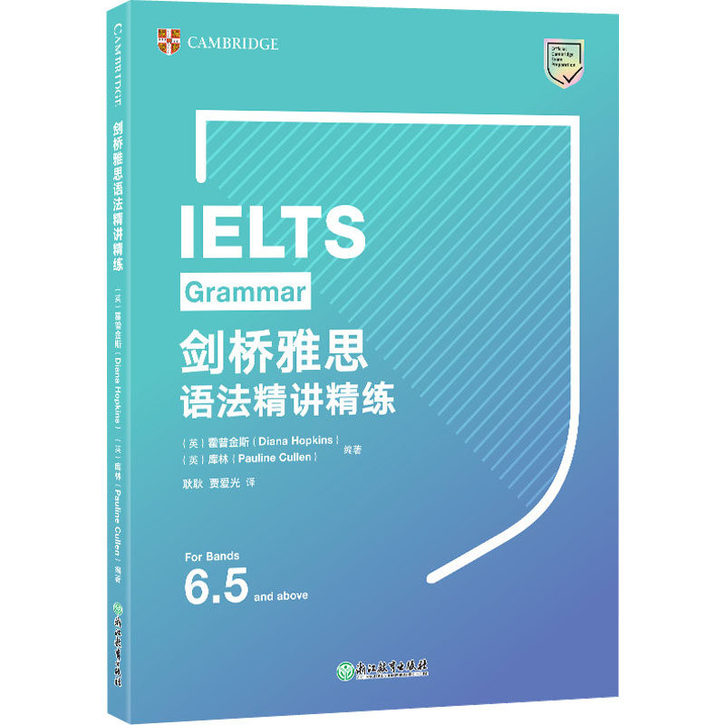 【保正版】剑桥雅思语法精讲精练英库林编著英霍普金斯浙江教育出版社9787572244100
