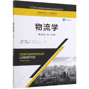 正版 社9787300274409 书物流学小保罗墨菲迈克尔克内梅耶中国人民大学出版