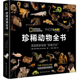 社9787553760537 珍稀动物全书乔尔萨托江苏凤凰科学技术出版 正版 图书
