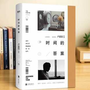 时间的答案卢思浩著献给一边成长一边失去面临人生选择的我们北京联合出版公司9787559634870