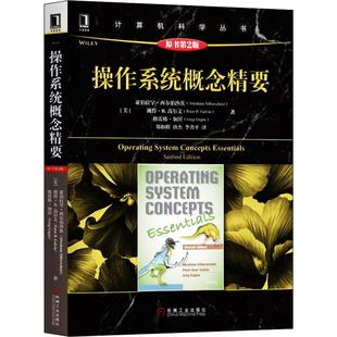 【正版书籍】操作系统概念精要亚伯拉罕西尔伯沙茨机械工业出版社9787111606482