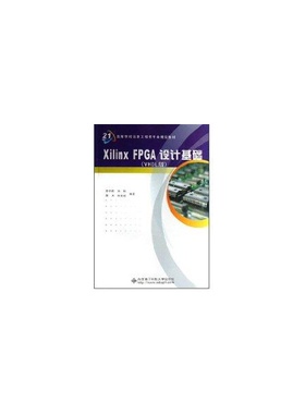 【正版书籍】XilinxFPGA设计基础李云松宋锐雷杰杜建超著西安电子科技大学出版社9787560619590