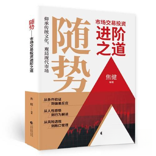 正版图书\随势编者焦健责编贾延平胡雪滢中国财经9787522318608