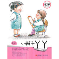 【保正版】秦文君温情小说小辫子丫丫秦文君著青岛出版社9787543669260