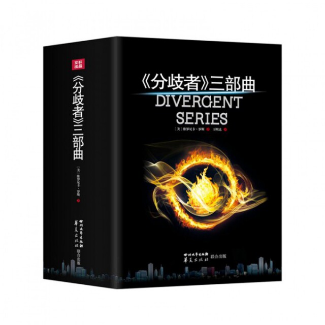 【正版图书】分歧者三部曲维罗尼卡罗斯VeronicaRoth王明达译者四川文艺出版社9787541139277