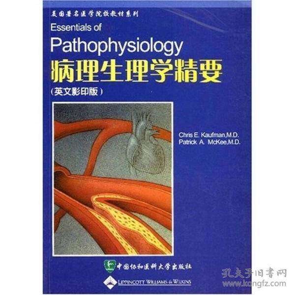 【正版书籍】美国医学院校教材系列病理生理学精要 考夫曼麦基著 中国协和医科大学出版社 9787810722629