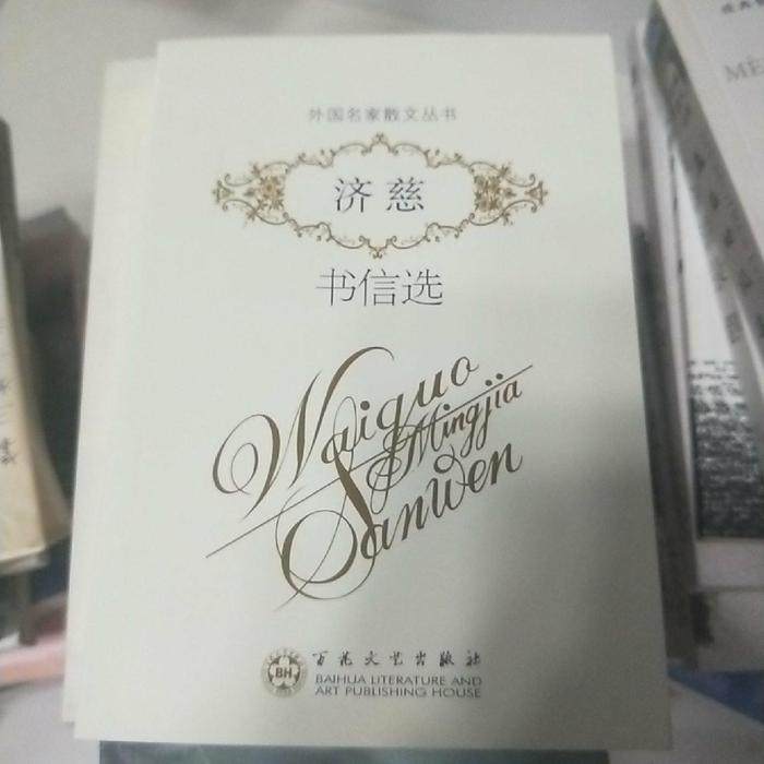 【正版图书】济慈书信选济慈百花文艺出版社9787530654187