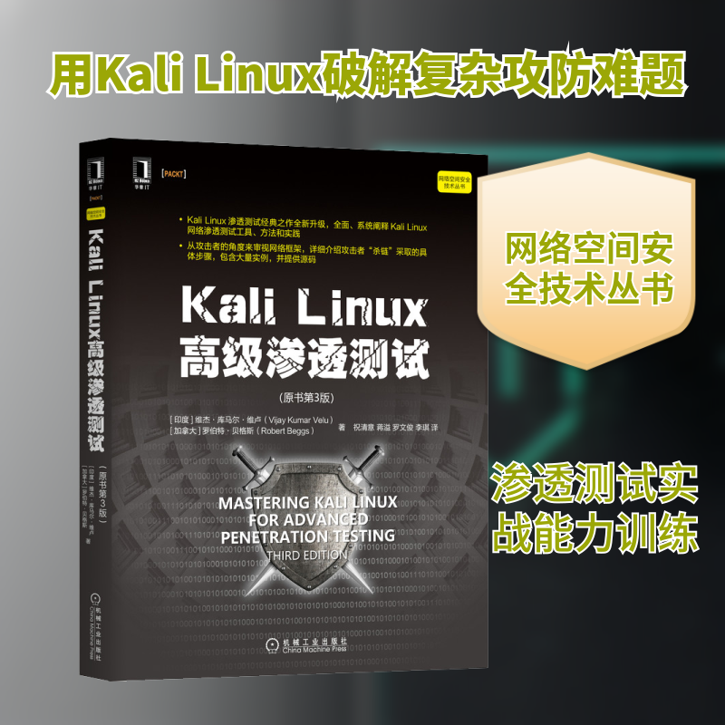 【正版书】KaliLinux高级渗透测试罗伯特贝格斯著维杰库马尔维卢VijayKumarVelu祝清意蒋溢罗文俊李琪译机械工业出版社