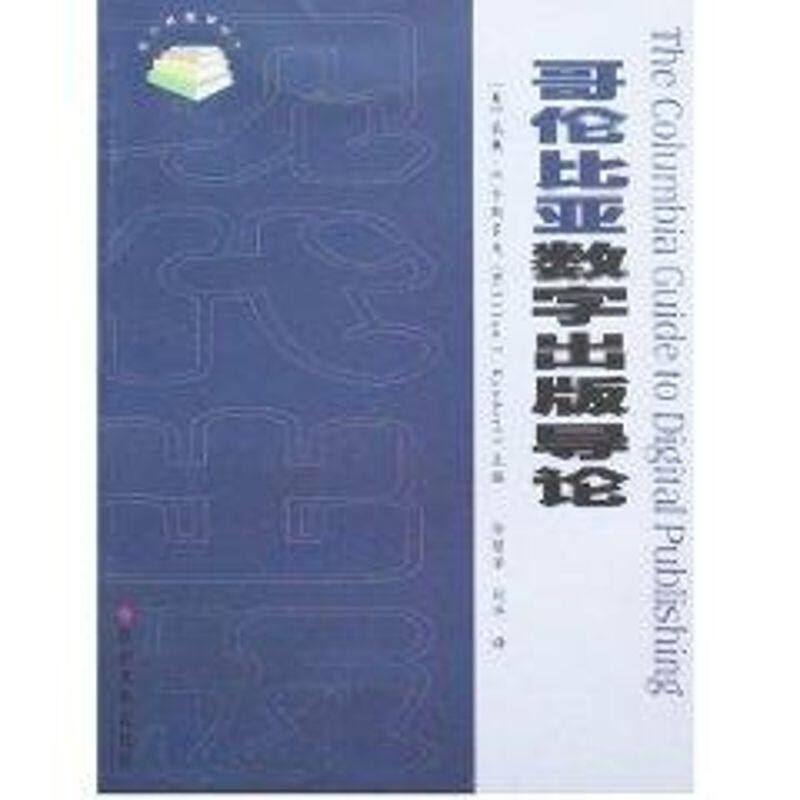 【正版图书】哥伦比亚数字美卡斯多夫KasdorfWE徐丽芳刘萍译苏州大学出版社9787810909204