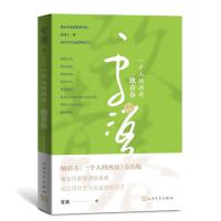【正版图书】一个人的西部致青春雪漠人民文学出版社9787020151332