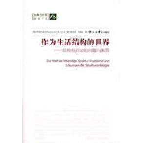 【正版图书】作为生活结构的世界结构存在论的问题和解答德罗姆巴赫上海书店出版社9787545800197