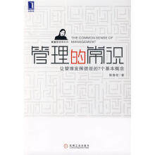 【正版书】管理的常识让管理发挥绩效的7个基本概念陈春花著管理书籍机械工业出版社