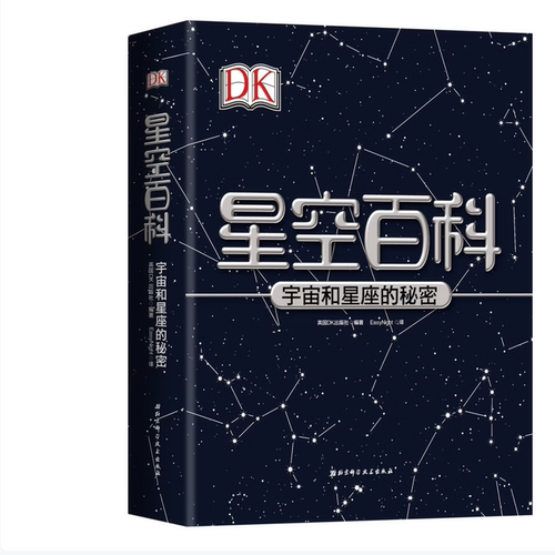 DK星空百科宇宙和星座的秘密英国DK出版社EasyNight作者北京科学技术出版社9787530491164C
