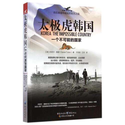 【保正版】太极虎韩国丹尼尔图德重庆出版社9787229087050