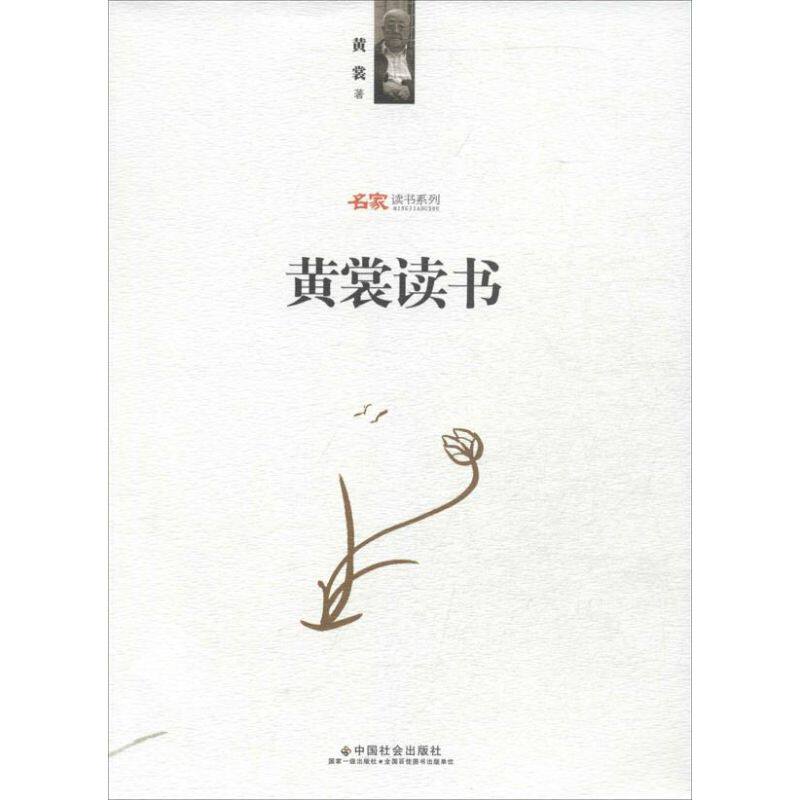 【正版图书】裳读黄裳方未选编中国社会出版社9787508744865