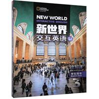 【保正版】新世界交互英语读写译学生用书3丁年青清华大学出版社9787302551836
