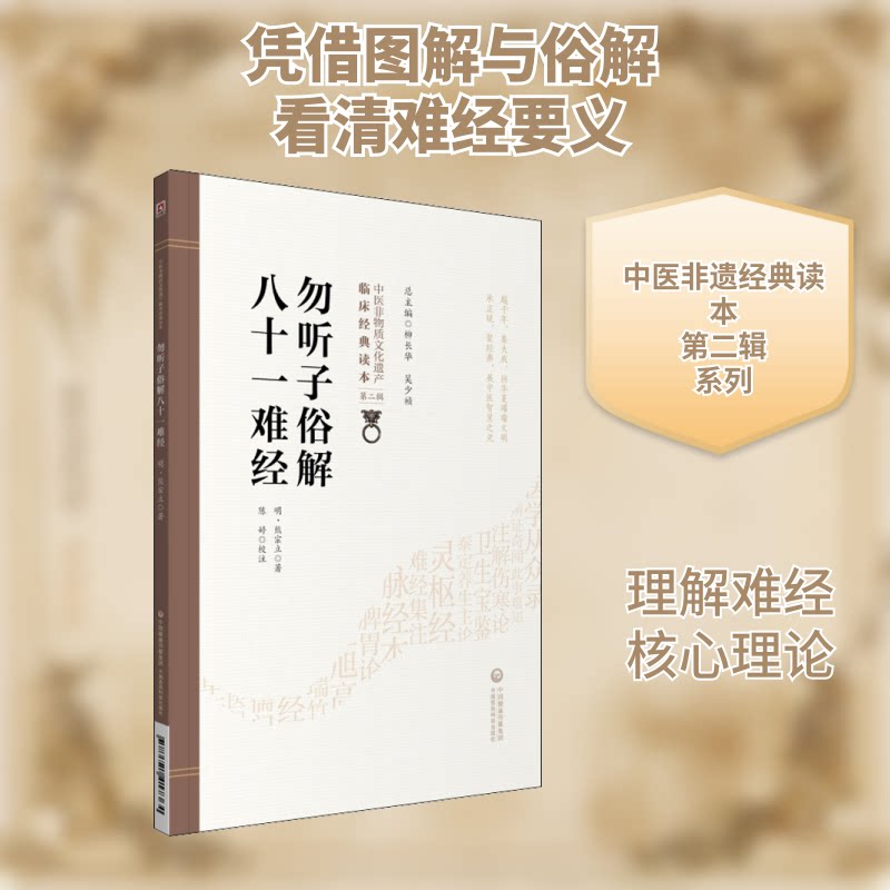 【保正版】勿听子俗解八十一难经明熊宗立中国医药科技出版社