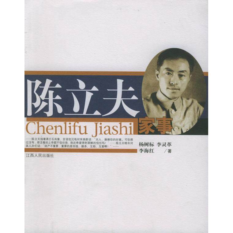 【正版图书】陈立夫家事杨树标江西人民出版社9787210031512,书籍/杂志/报纸,中国通史,淘宝优惠券,粉丝福利购,淘宝优惠卷