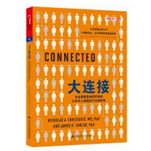 正版书籍|大连接社会网络是如何形成的以及对人类现实行为的影响美克里斯塔基斯美富勒著中国人民大学出版社9787300166353