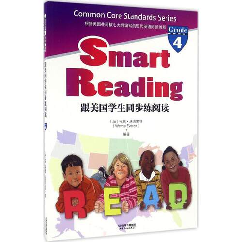 【正版书籍】跟美国学生同步练阅读SmartReading韦恩埃弗里特天津人民出版社