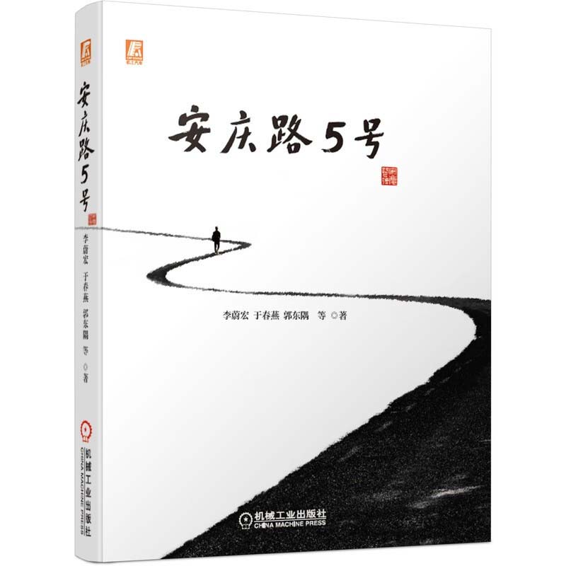 【正版书籍】以一汽大众的发展为蓝本倾情书写的有血有肉的一部汽车编年史李蔚宏于春燕郭东隅著机械工业出版社9787111678656