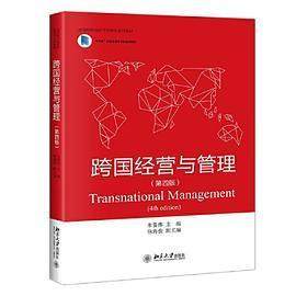 【正版书籍】跨国经营与管理朱晋伟北京大学出版社9787301329047