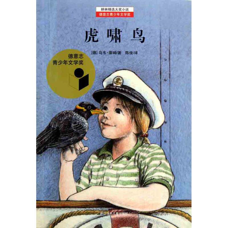 【正版】耕林精选大奖小说经典卷耕林文化精选好书德普鲁士勒 陈坤泉 译顾浙江少年儿童出版社