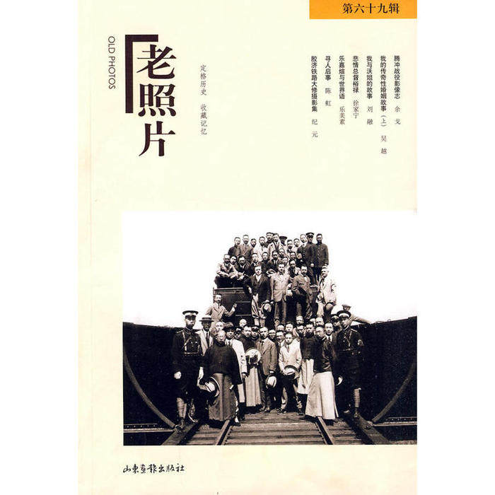 【正版图书】老照片冯克力编山东画报出版社9787547400883